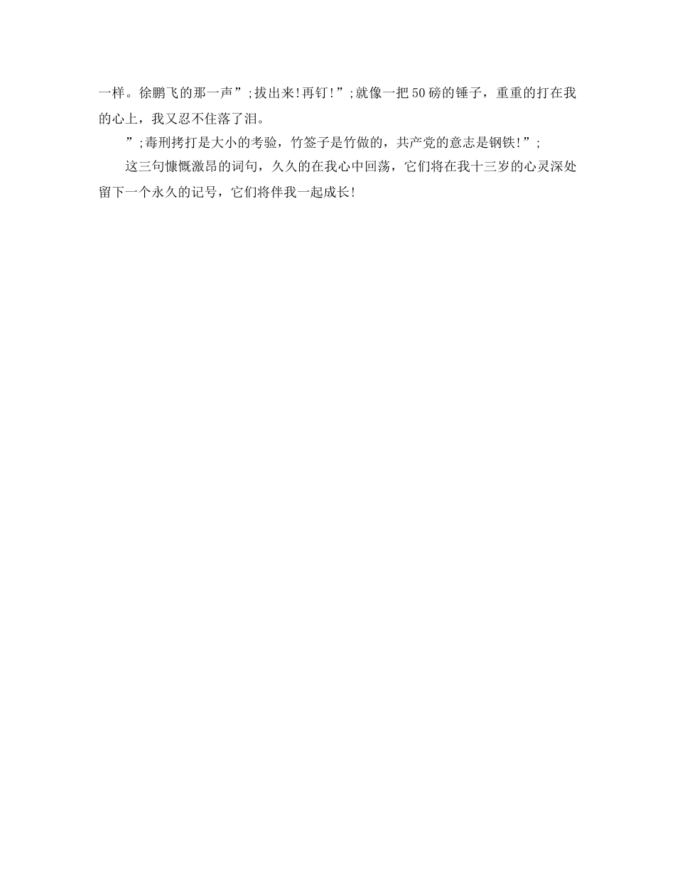 《红岩》读后感300字作文 _第3页