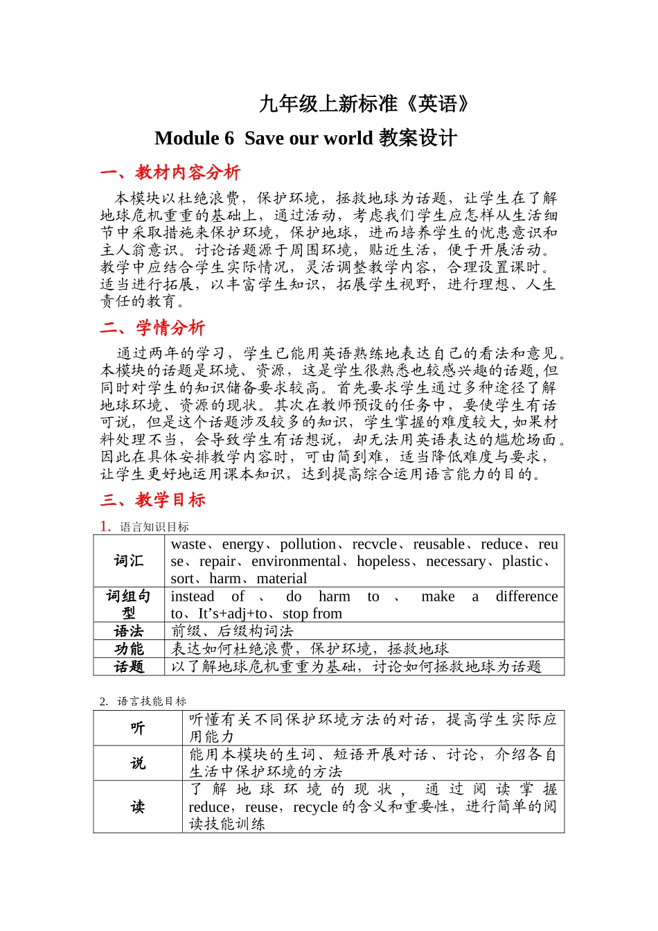 module 6《save our world》教案设计（外研版九年级上）doc--初中英语 _第1页