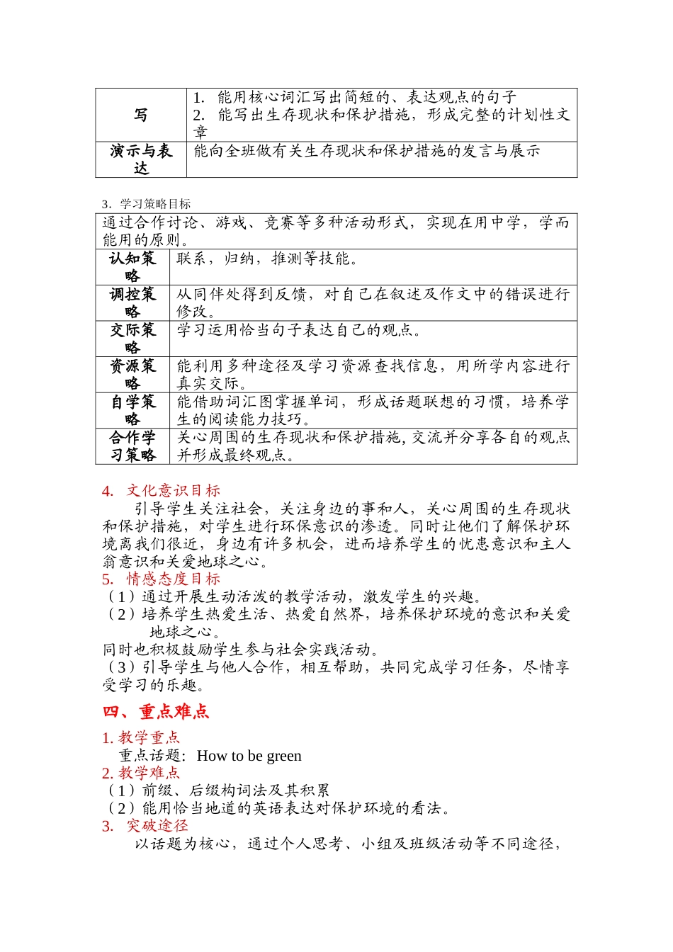 module 6《save our world》教案设计（外研版九年级上）doc--初中英语 _第2页