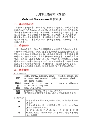 module 6《save our world》教案设计（外研版九年级上）doc--初中英语 