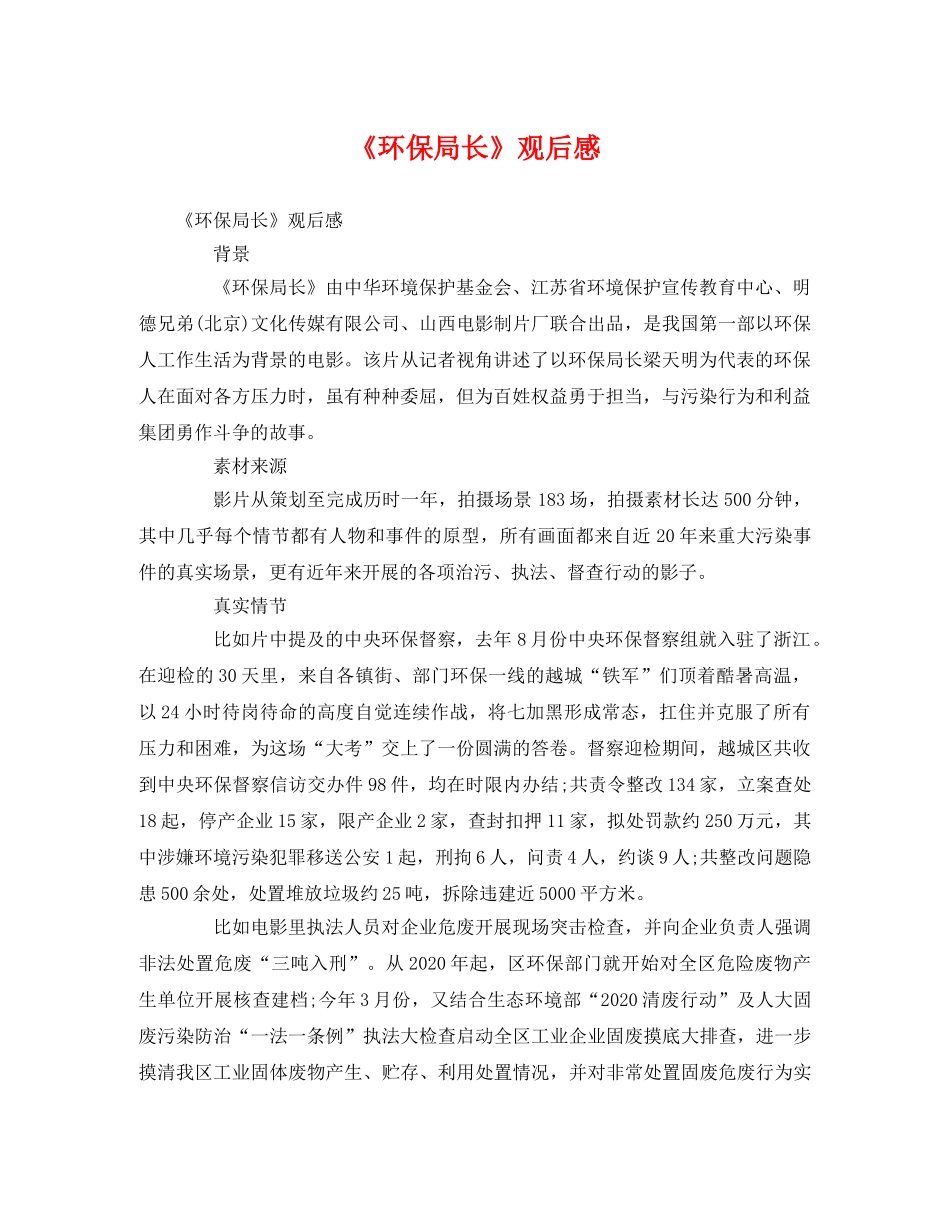 《环保局长》观后感2 _第1页
