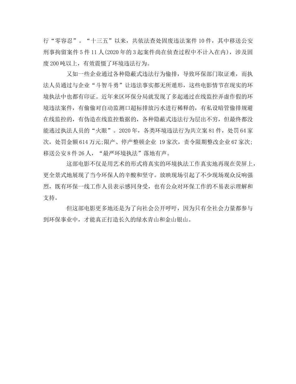 《环保局长》观后感2 _第2页