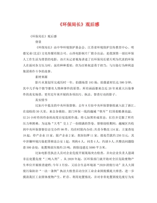 《环保局长》观后感2 
