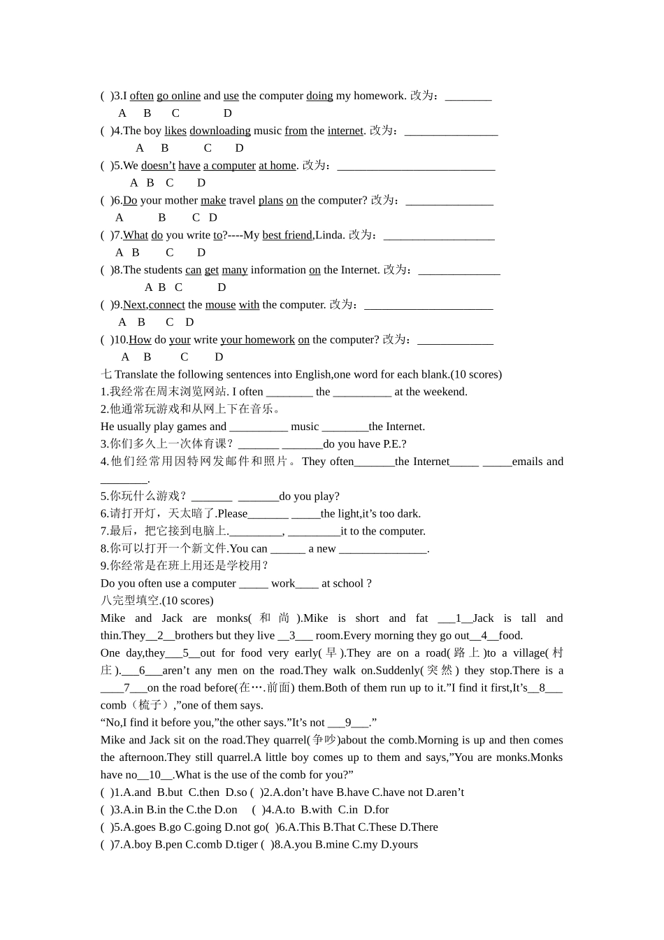 module 10《computers》测验题（外研社七年级上）doc--初中英语 _第3页