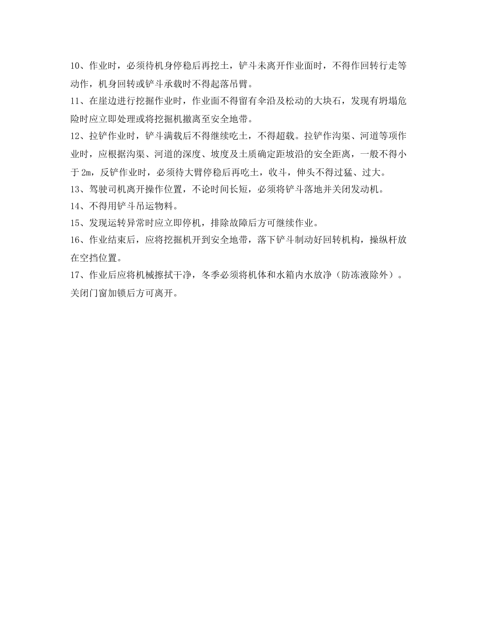 《管理资料-技术交底》之挖掘机司机安全交底 _第2页