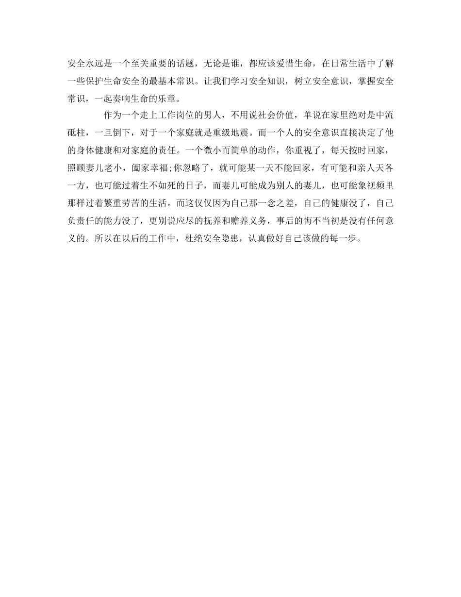 《一念之差》观后感 _第2页