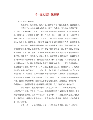 《一念之差》观后感 