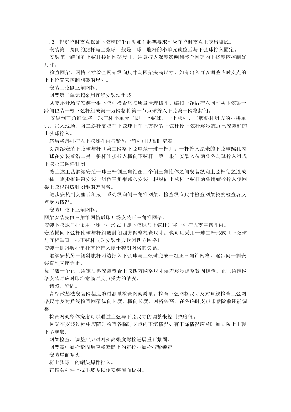 钢网架结构安装工艺_第2页