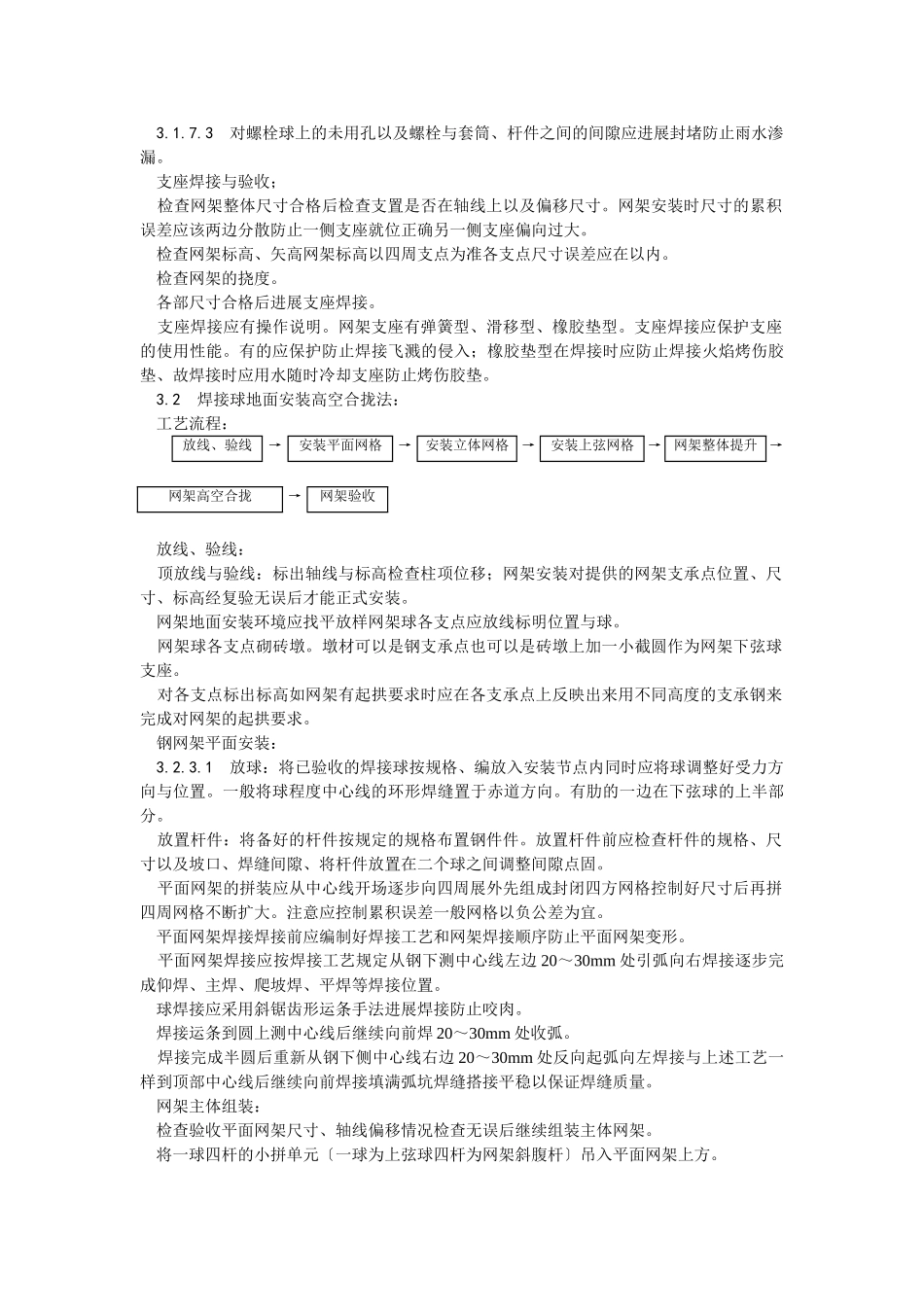 钢网架结构安装工艺_第3页