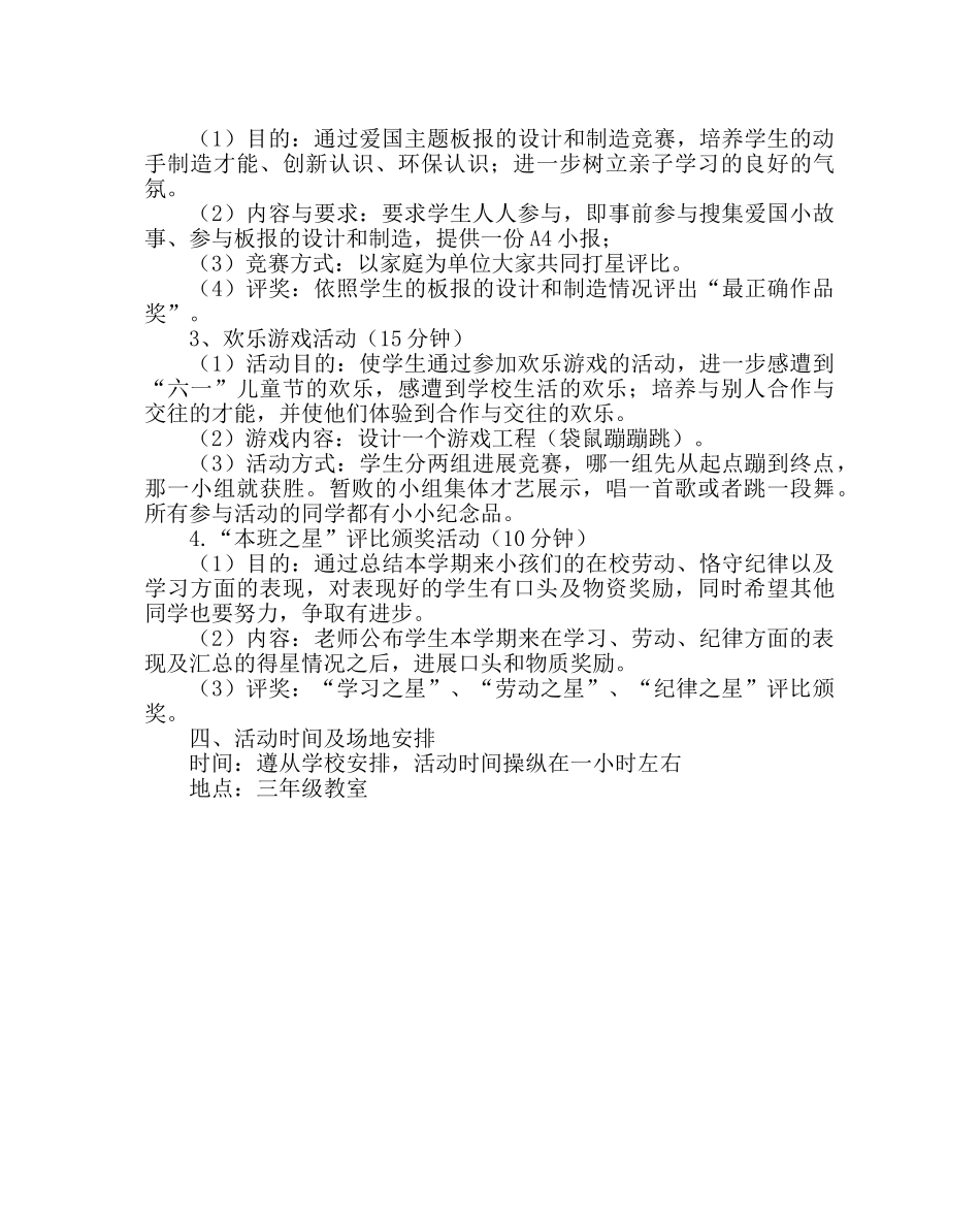 少先队工作范文三年级六一儿童节活动方案 _第2页