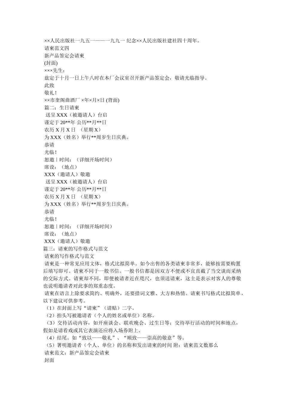 生日请柬范文 _第2页