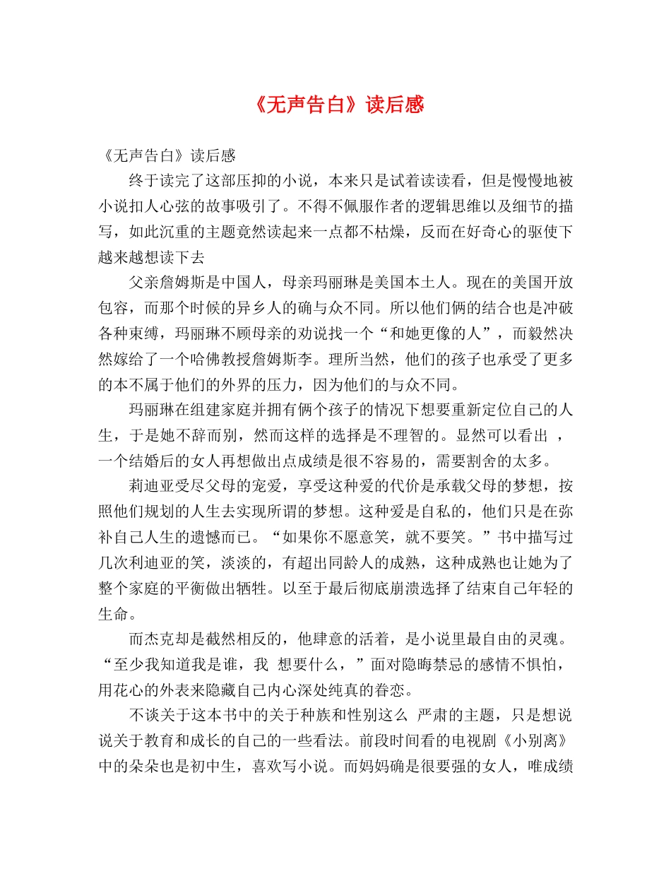 《无声告白》读后感 _第1页