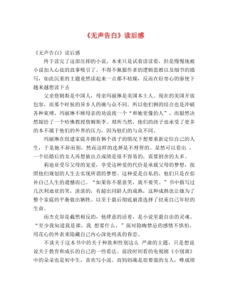 《无声告白》读后感 