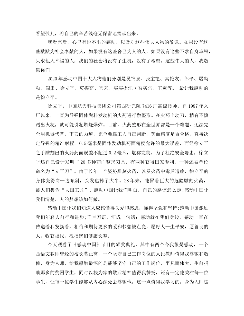 2020年感动中国十大人物观后感(1) _第2页