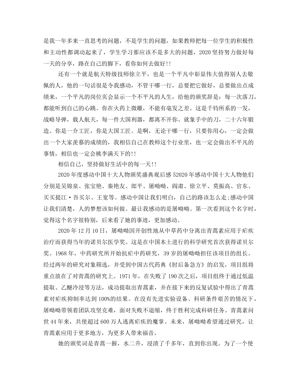 2020年感动中国十大人物观后感(1) _第3页