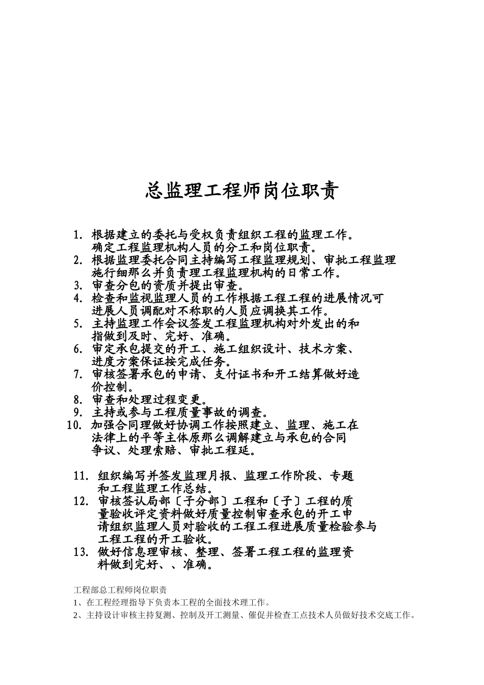 监理员岗位职责_第2页