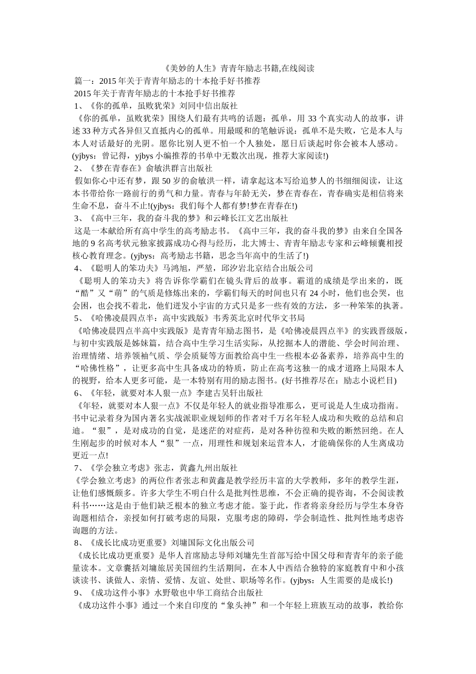 《美好的人生》青少年励志书籍,在线阅读参考 _第1页