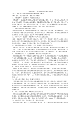 《美好的人生》青少年励志书籍,在线阅读参考 