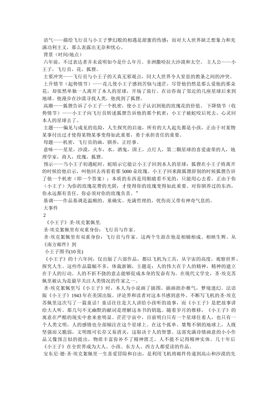 《小王子》内容梗概 _第2页