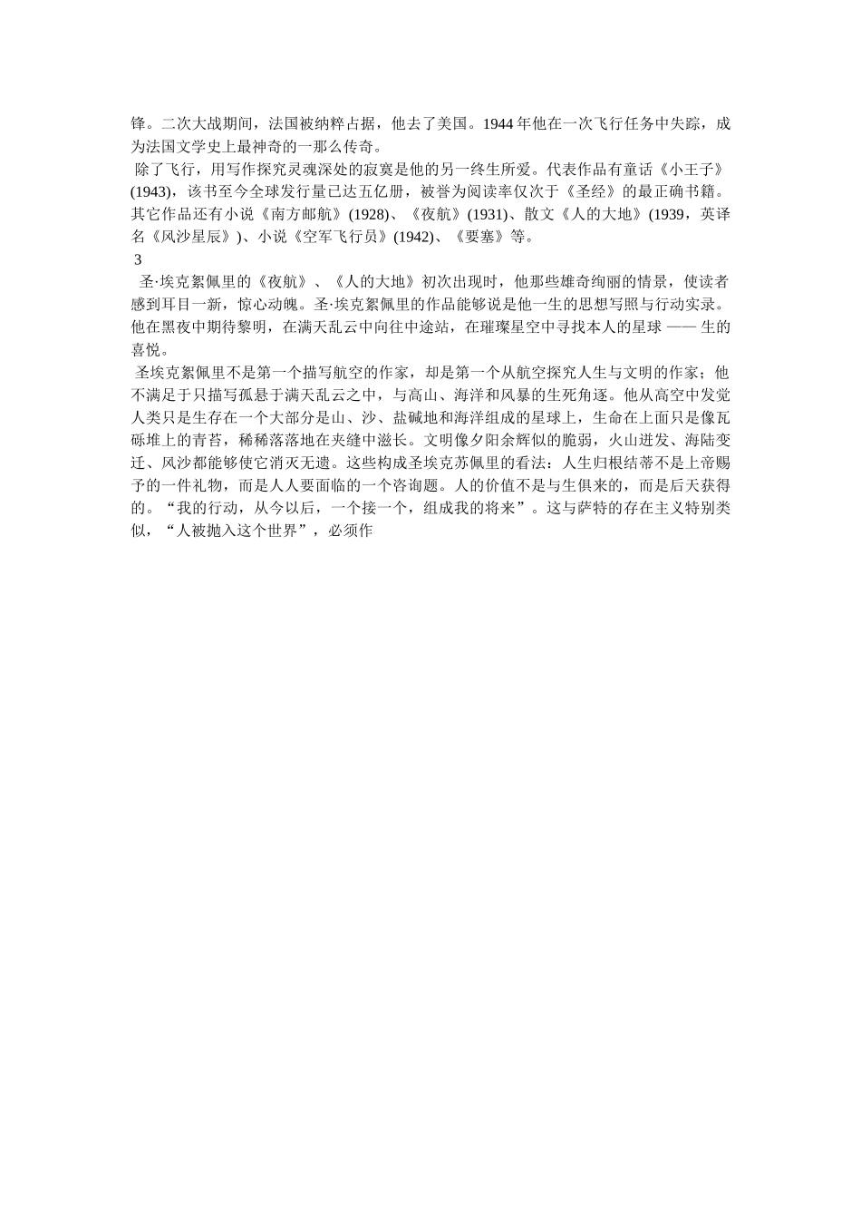 《小王子》内容梗概 _第3页