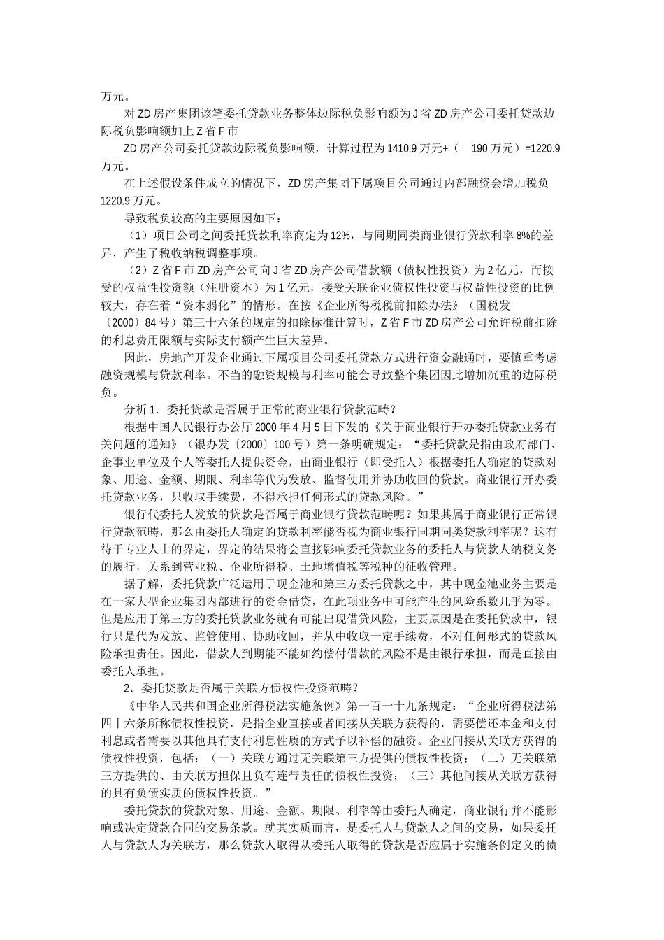 房地产项目开发用好委托贷款可节税案例_第2页