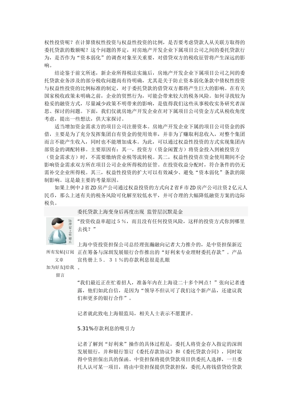 房地产项目开发用好委托贷款可节税案例_第3页