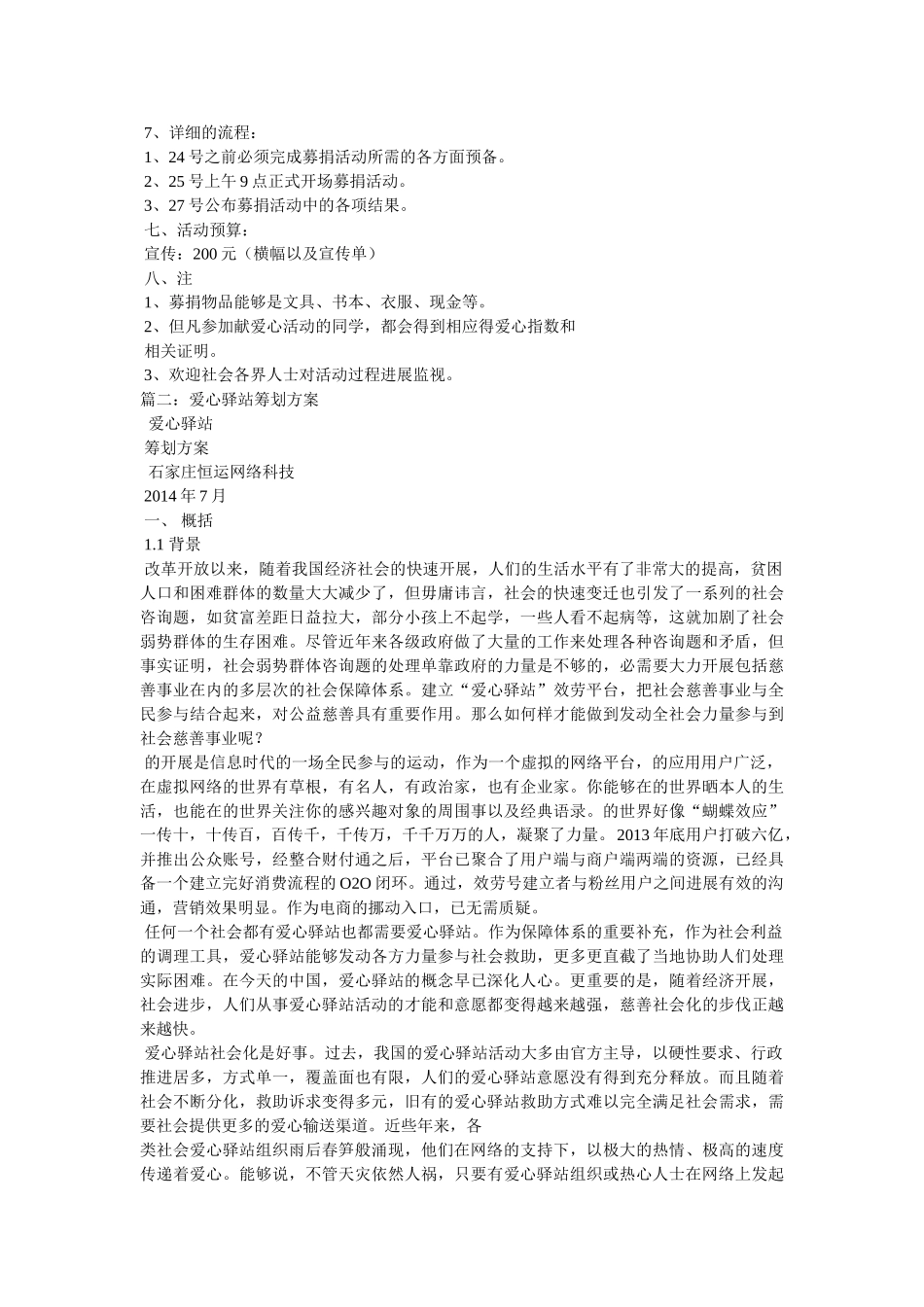 ai学校爱心驿站活动方案参考 _第2页