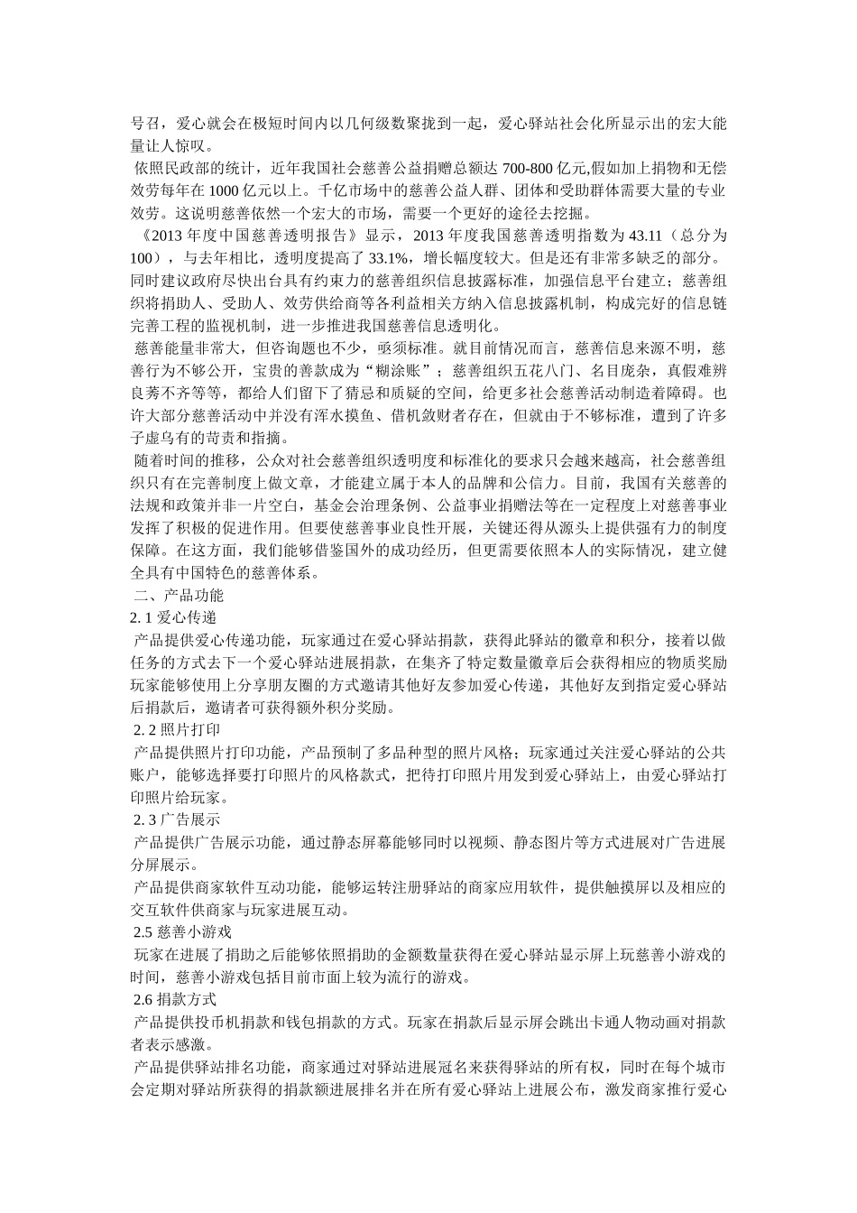 ai学校爱心驿站活动方案参考 _第3页