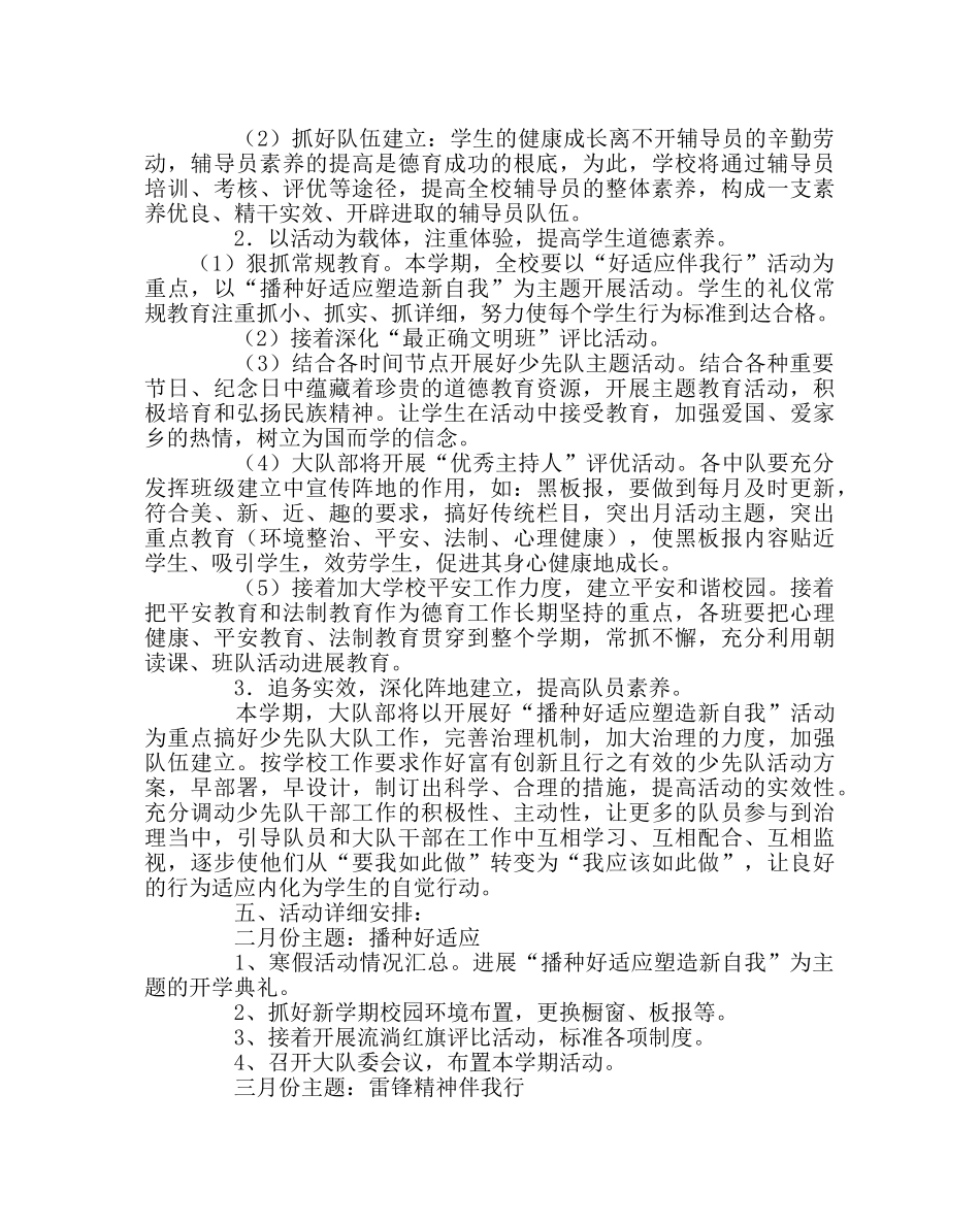 少先队工作范文小学少先队计划（第二学期） _第2页