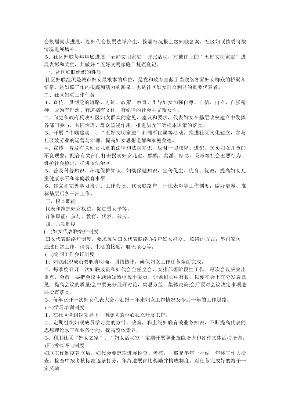 社区妇联工作章程 _第2页
