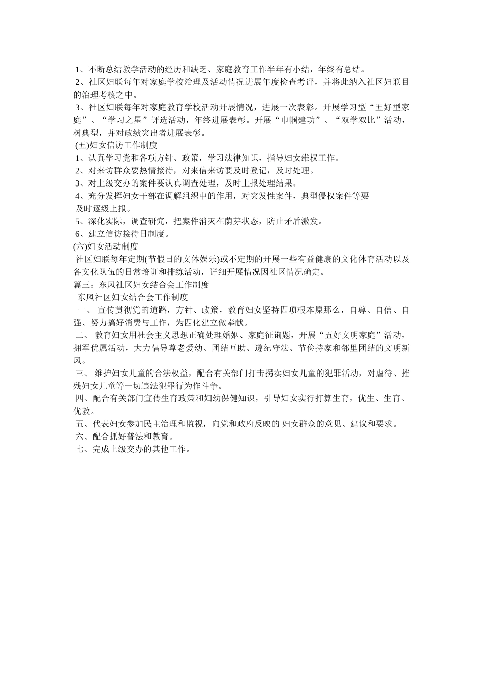 社区妇联工作章程 _第3页