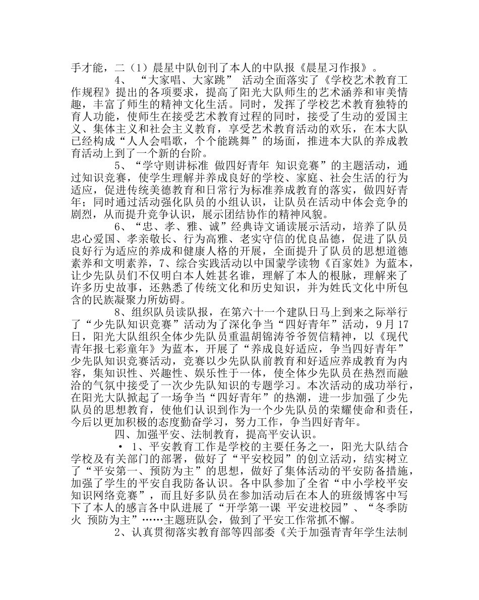 少先队工作范文秋季德育暨少先队工作总结 _第2页