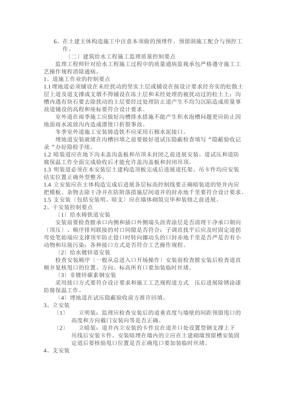 采暖监理细则_第2页