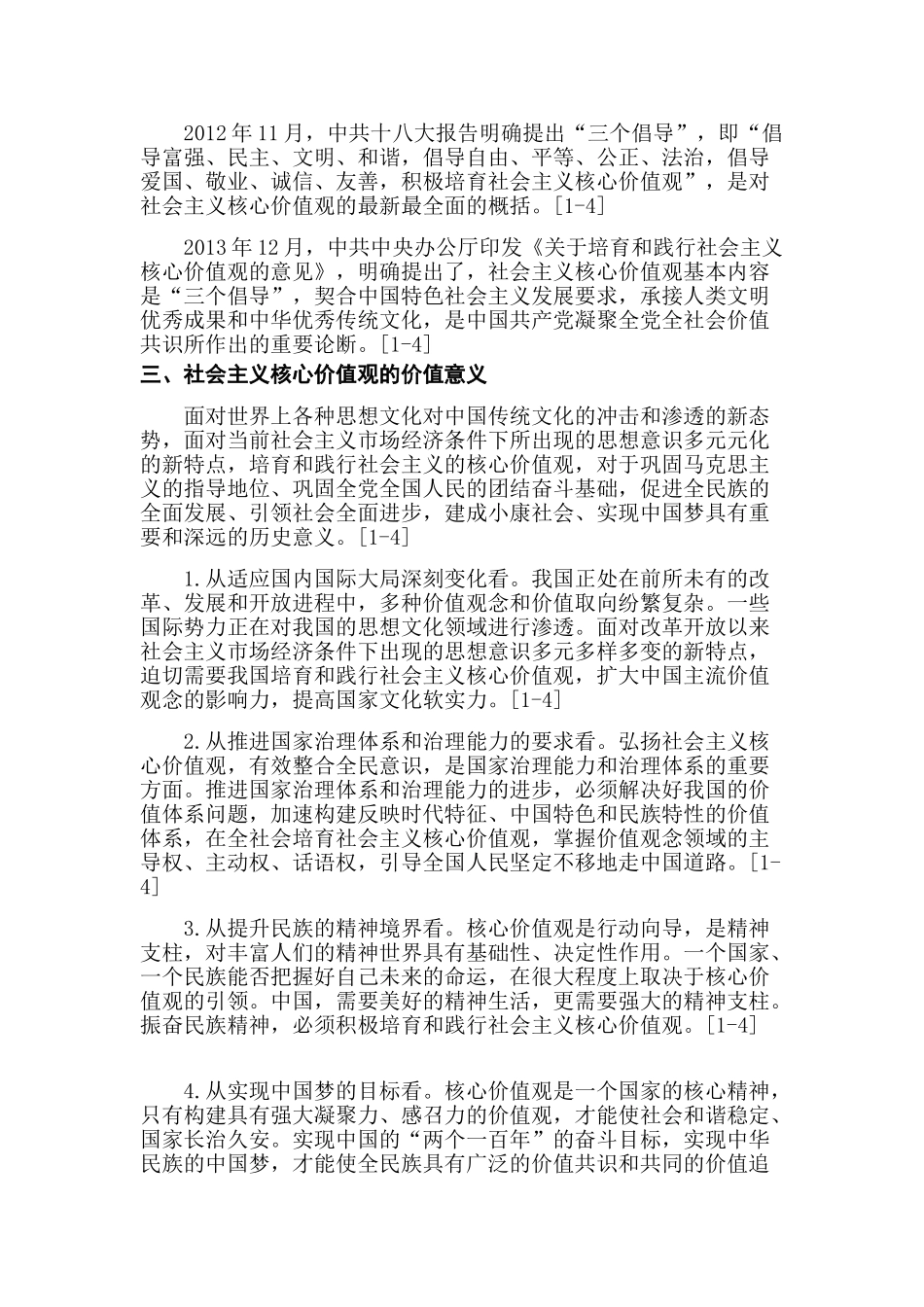社会主义核心价值观在江西省的历程及经验0140912050711_112 _第3页