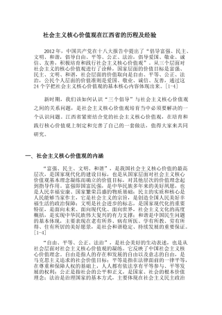 社会主义核心价值观在江西省的历程及经验0140912050711_112 