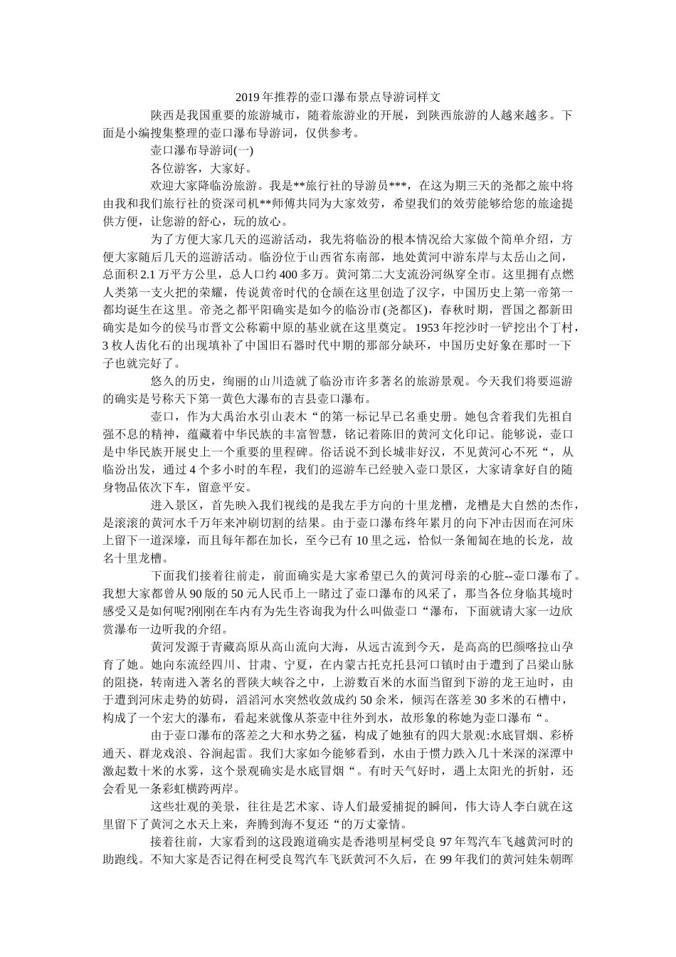 2019年推荐的壶口瀑布景点导游词样文 _第1页