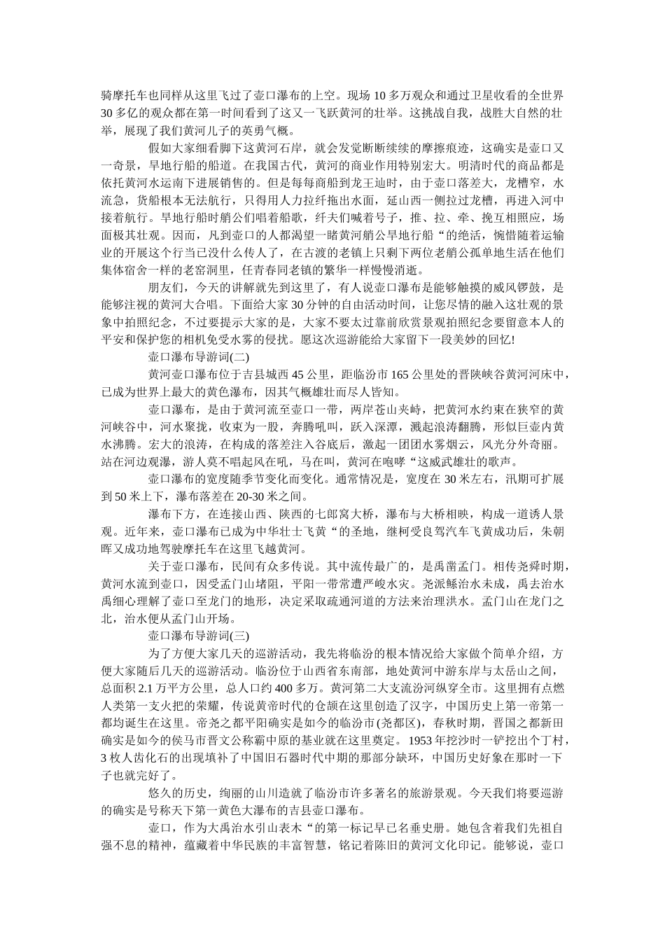 2019年推荐的壶口瀑布景点导游词样文 _第2页