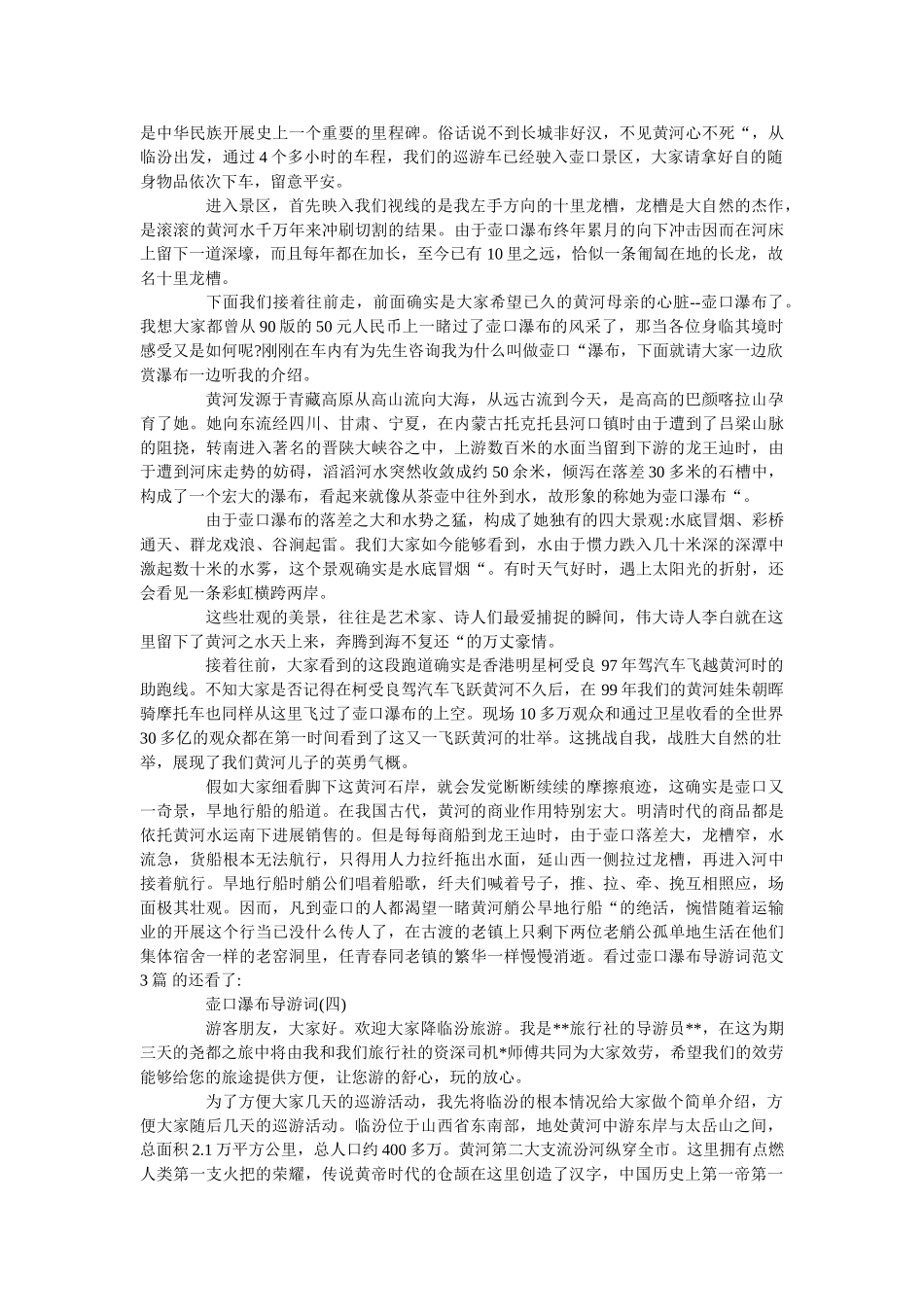 2019年推荐的壶口瀑布景点导游词样文 _第3页