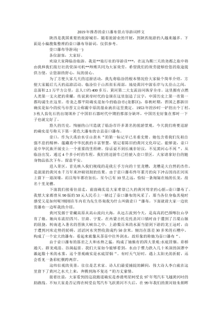 2019年推荐的壶口瀑布景点导游词样文 