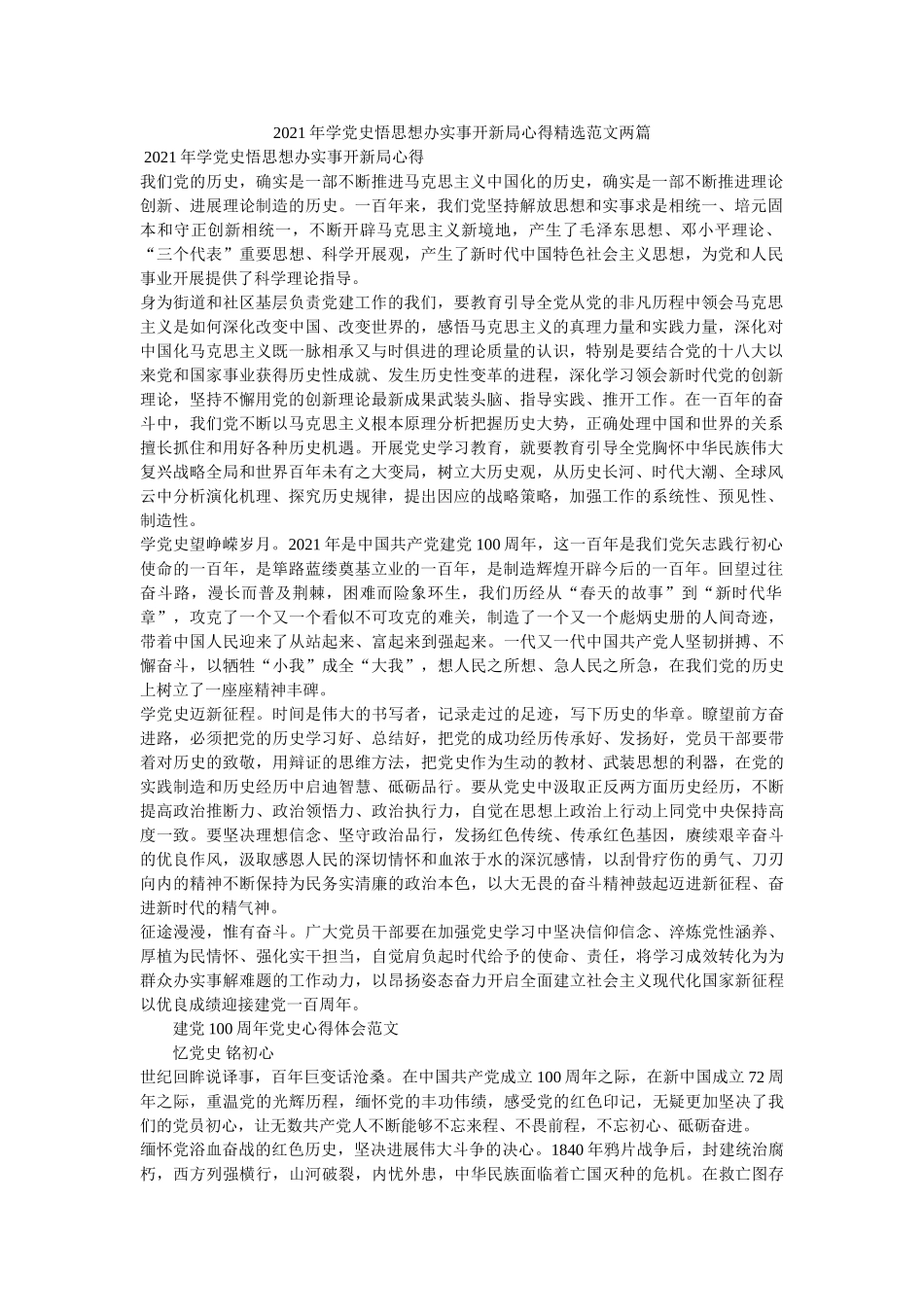 2021年学党史悟思想办实事开新局心得范文两篇 _第1页
