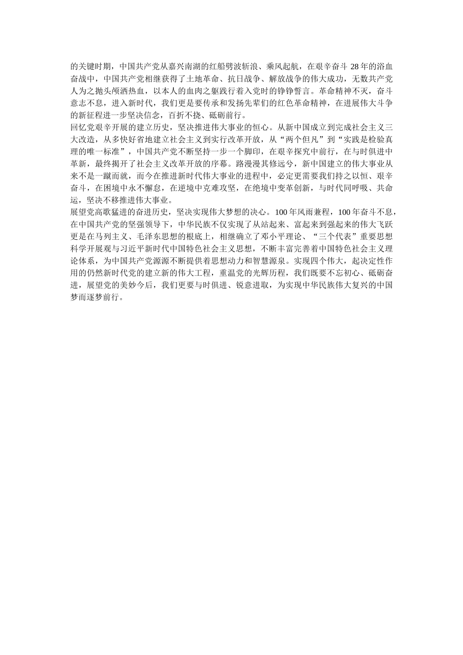 2021年学党史悟思想办实事开新局心得范文两篇 _第2页