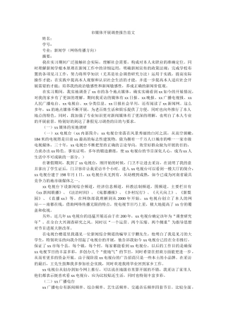 市媒体发展调查报告范文 