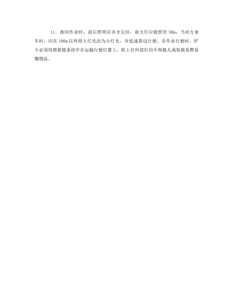 《管理资料-技术交底》之自行式铲运机操作安全技术交底 _第2页