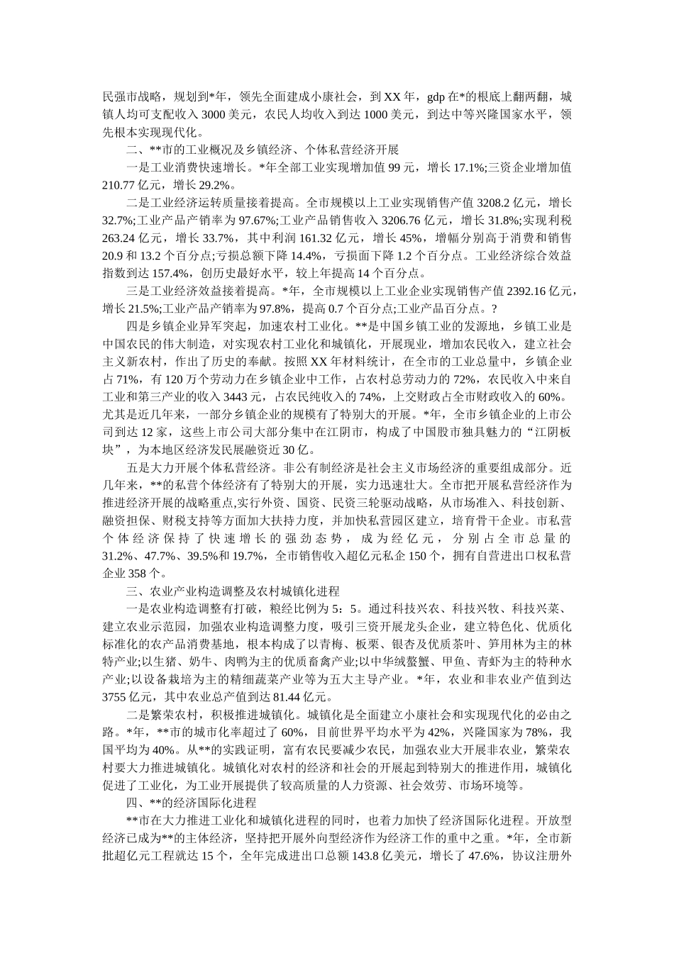 社会经济调查报告2篇 _第3页