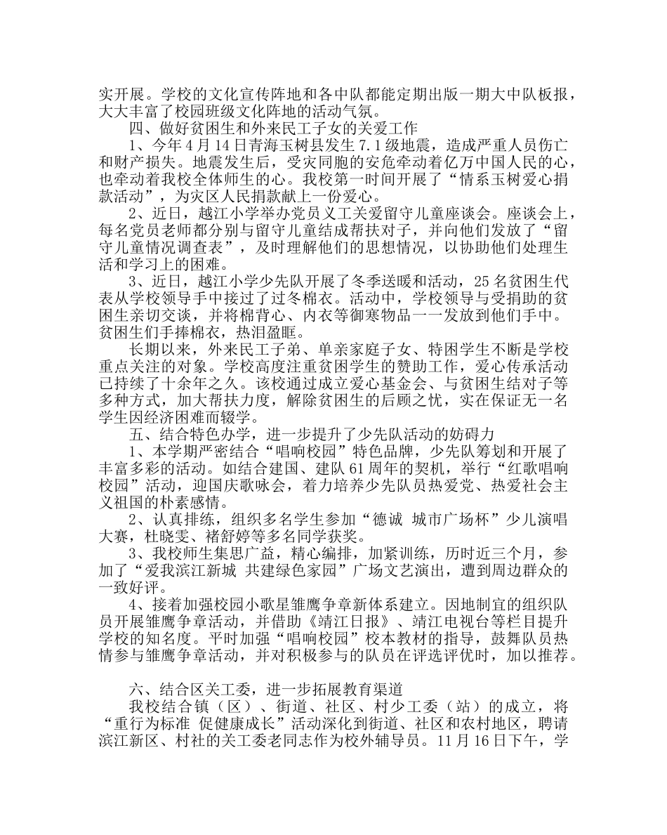 少先队工作范文小学少先队工作总结七 _第2页