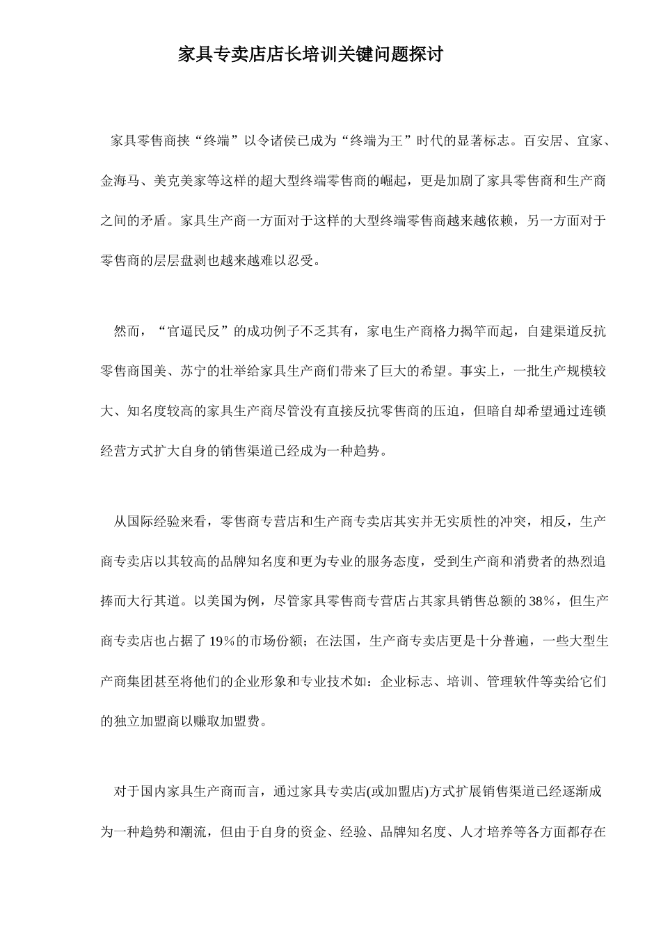 家具专卖店店长培训关键问题探讨_第1页