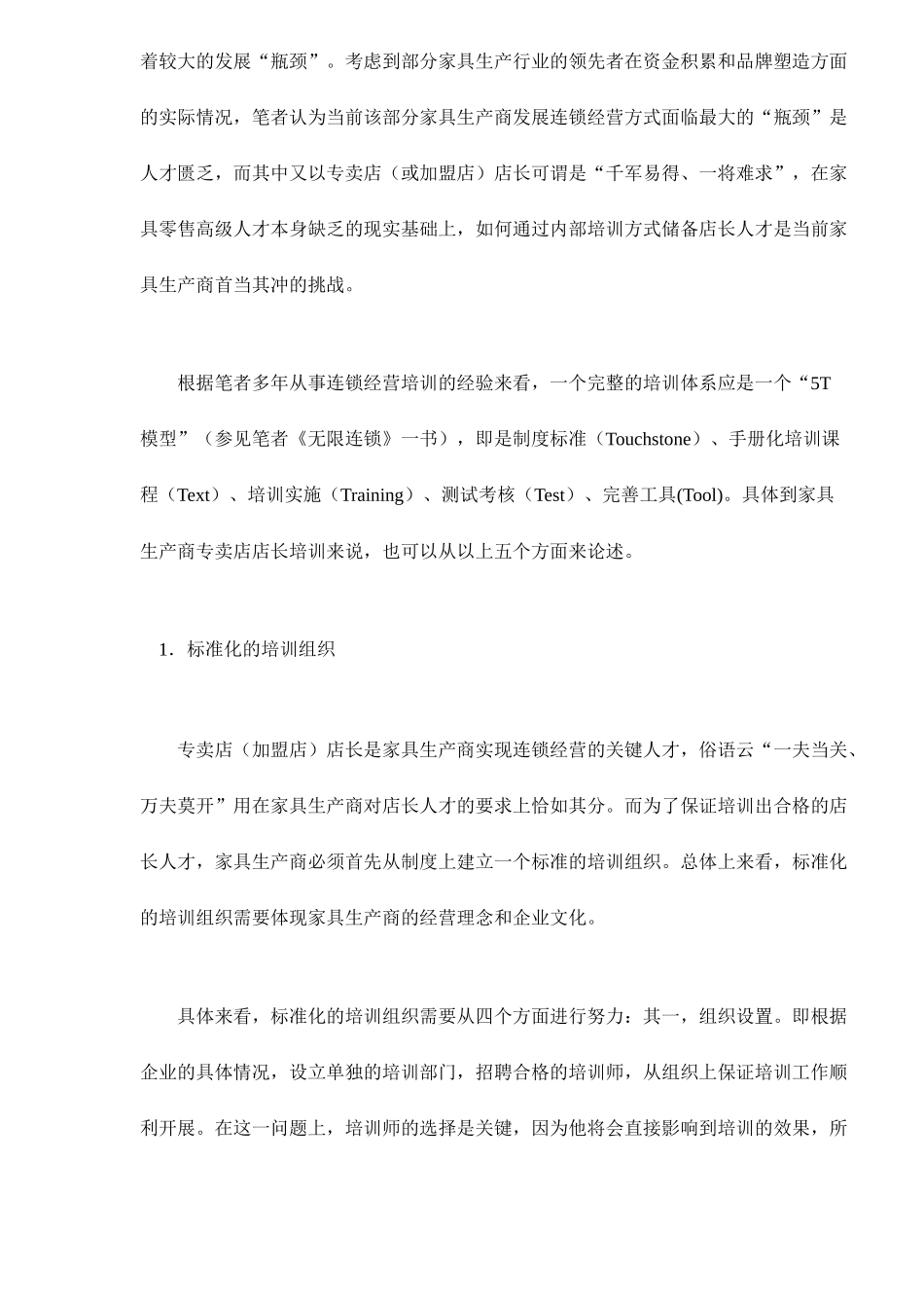 家具专卖店店长培训关键问题探讨_第2页