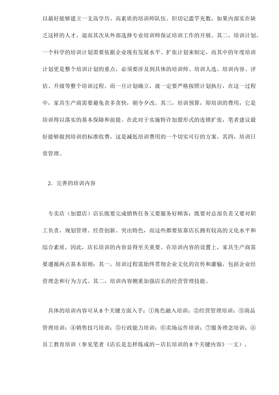 家具专卖店店长培训关键问题探讨_第3页