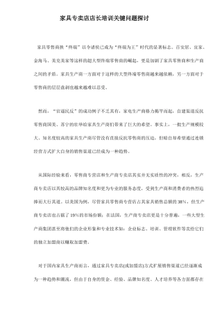 家具专卖店店长培训关键问题探讨