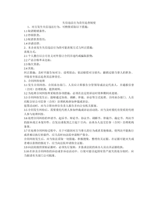 失信违法行为责任追究制度 